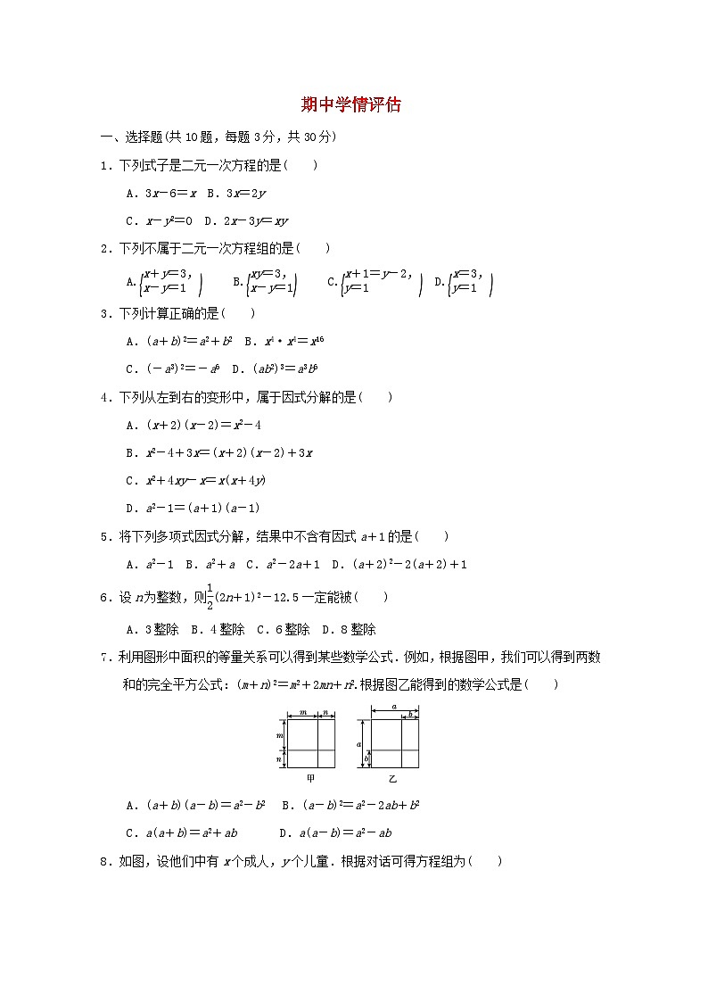 2024七年级数学下学期期中学情评估试卷（附解析湘教版）第1页