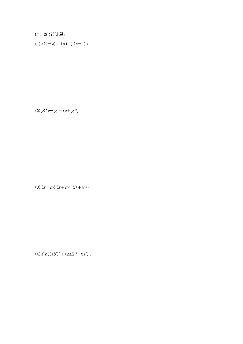 2024七年级数学下学期期中学情评估试卷（附解析湘教版）第3页