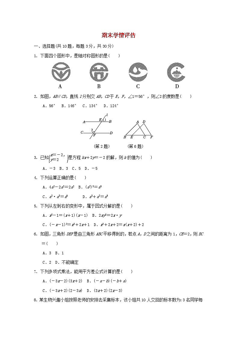 2024七年级数学下学期期末学情评估试卷（附解析湘教版）第1页