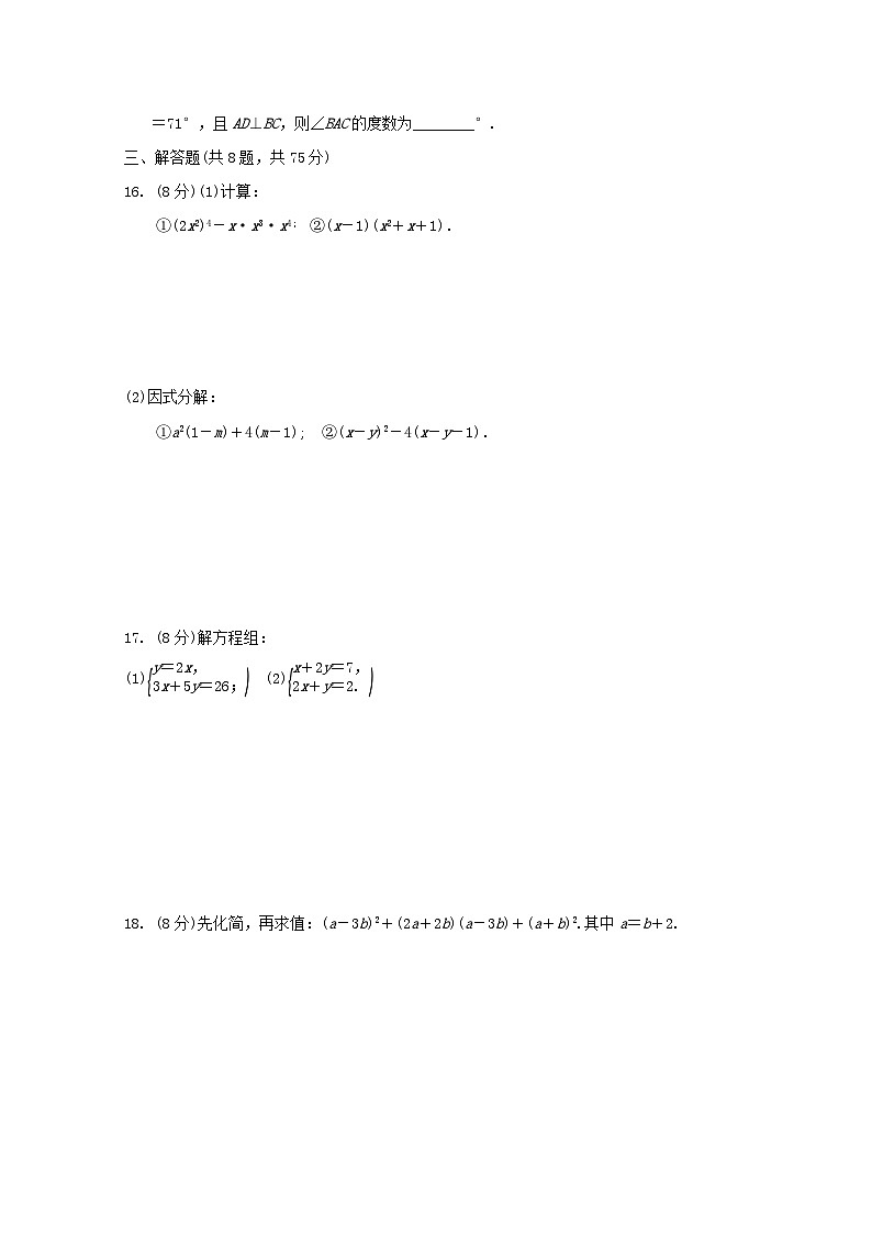 2024七年级数学下学期期末学情评估试卷（附解析湘教版）第3页