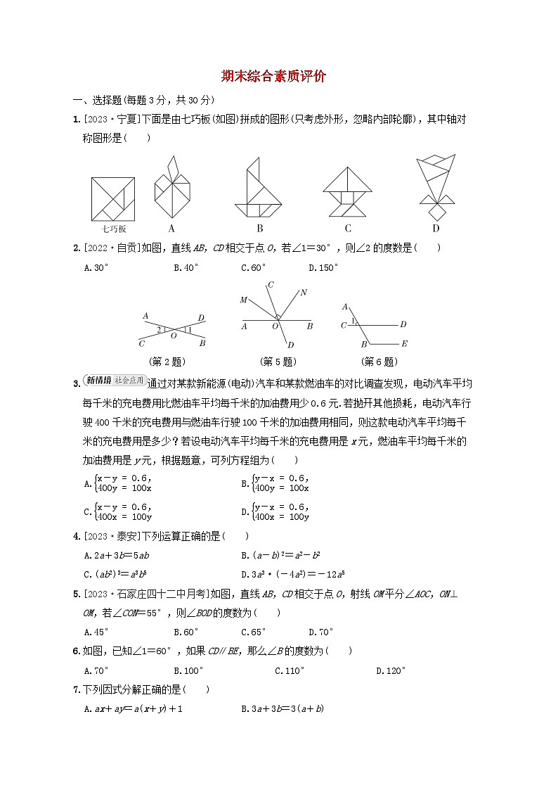 2024七年级数学下学期期末综合素质评价试卷（附解析湘教版）01