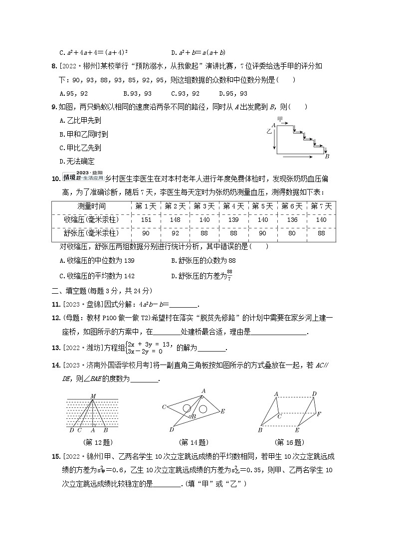 2024七年级数学下学期期末综合素质评价试卷（附解析湘教版）02