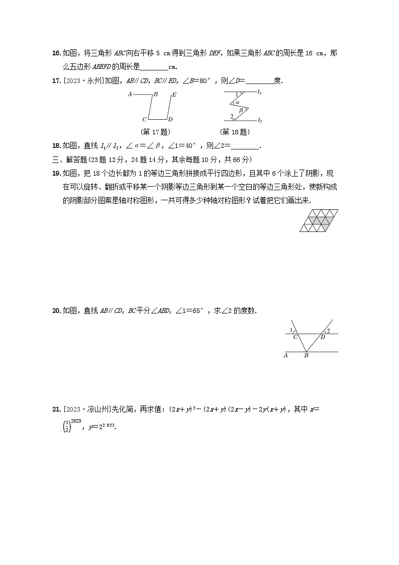 2024七年级数学下学期期末综合素质评价试卷（附解析湘教版）03