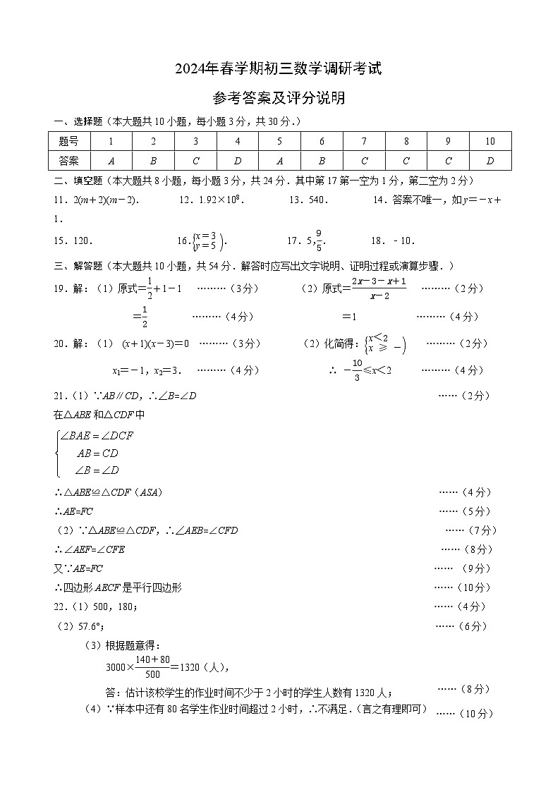 江苏省无锡市积余实验学校2023-2024学年九年级下学期3月练习数学试题01
