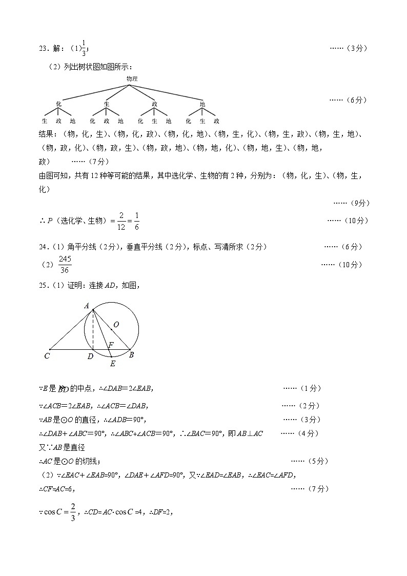 江苏省无锡市积余实验学校2023-2024学年九年级下学期3月练习数学试题02