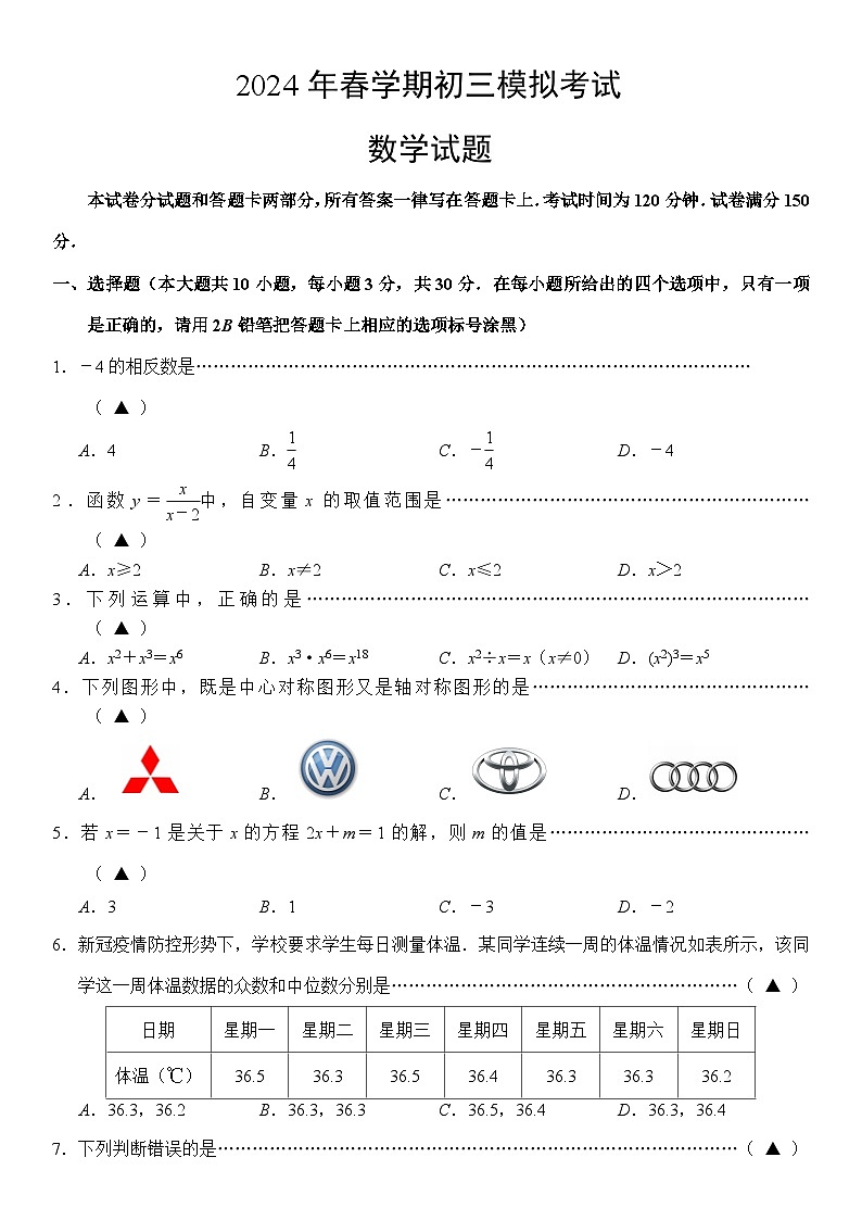 江苏省无锡市积余实验学校2023-2024学年九年级下学期3月练习数学试题01