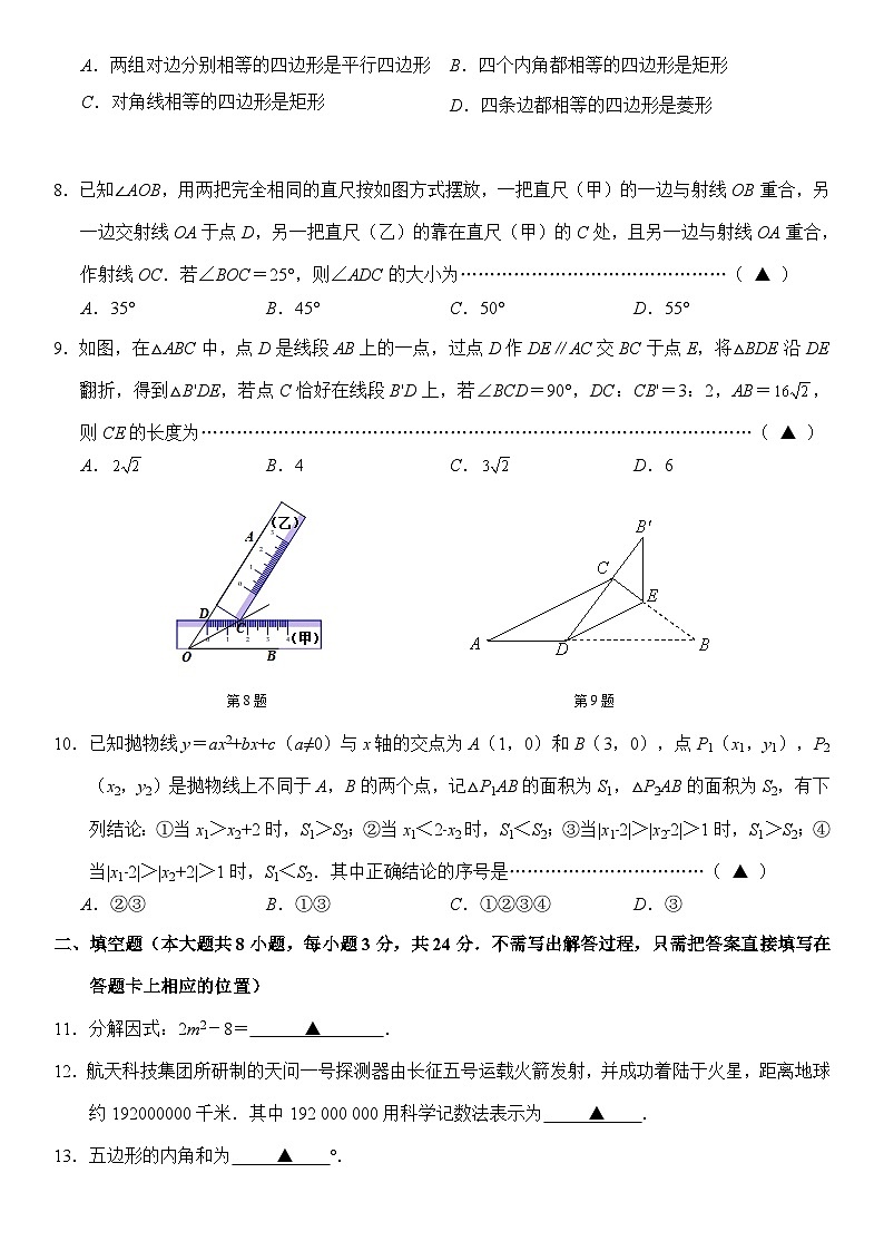 江苏省无锡市积余实验学校2023-2024学年九年级下学期3月练习数学试题02