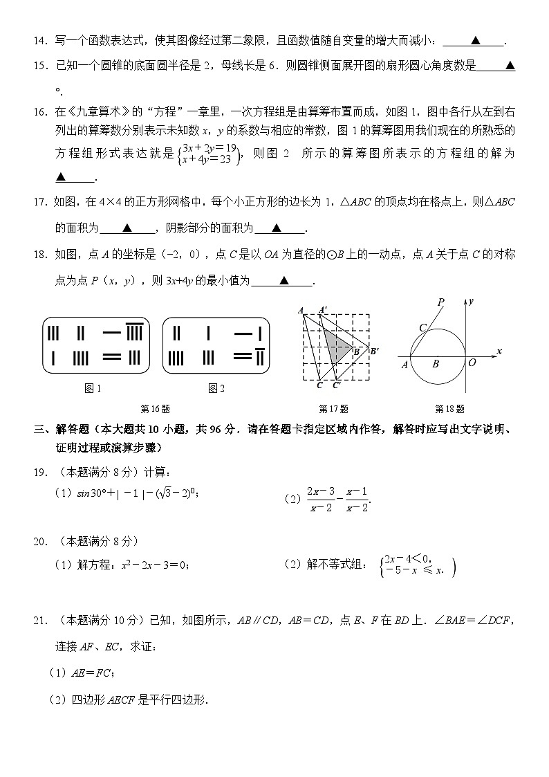 江苏省无锡市积余实验学校2023-2024学年九年级下学期3月练习数学试题03