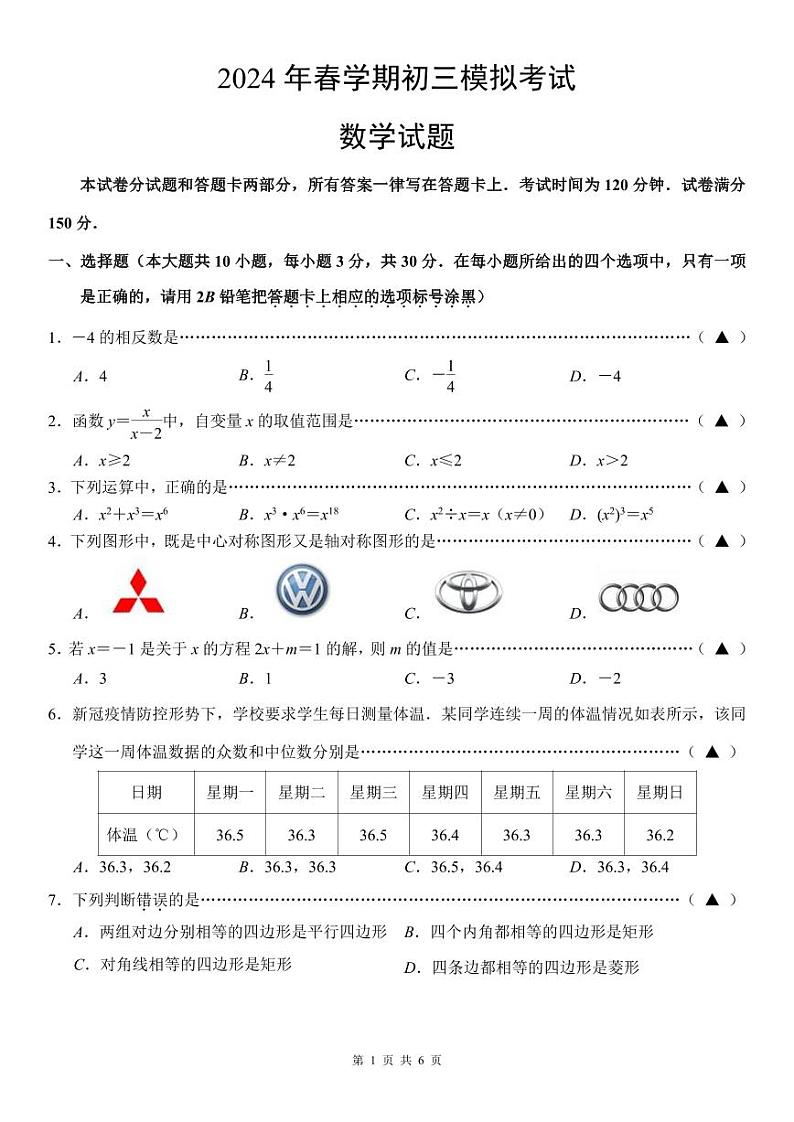 江苏省无锡市积余实验学校2023-2024学年九年级下学期3月练习数学试题01