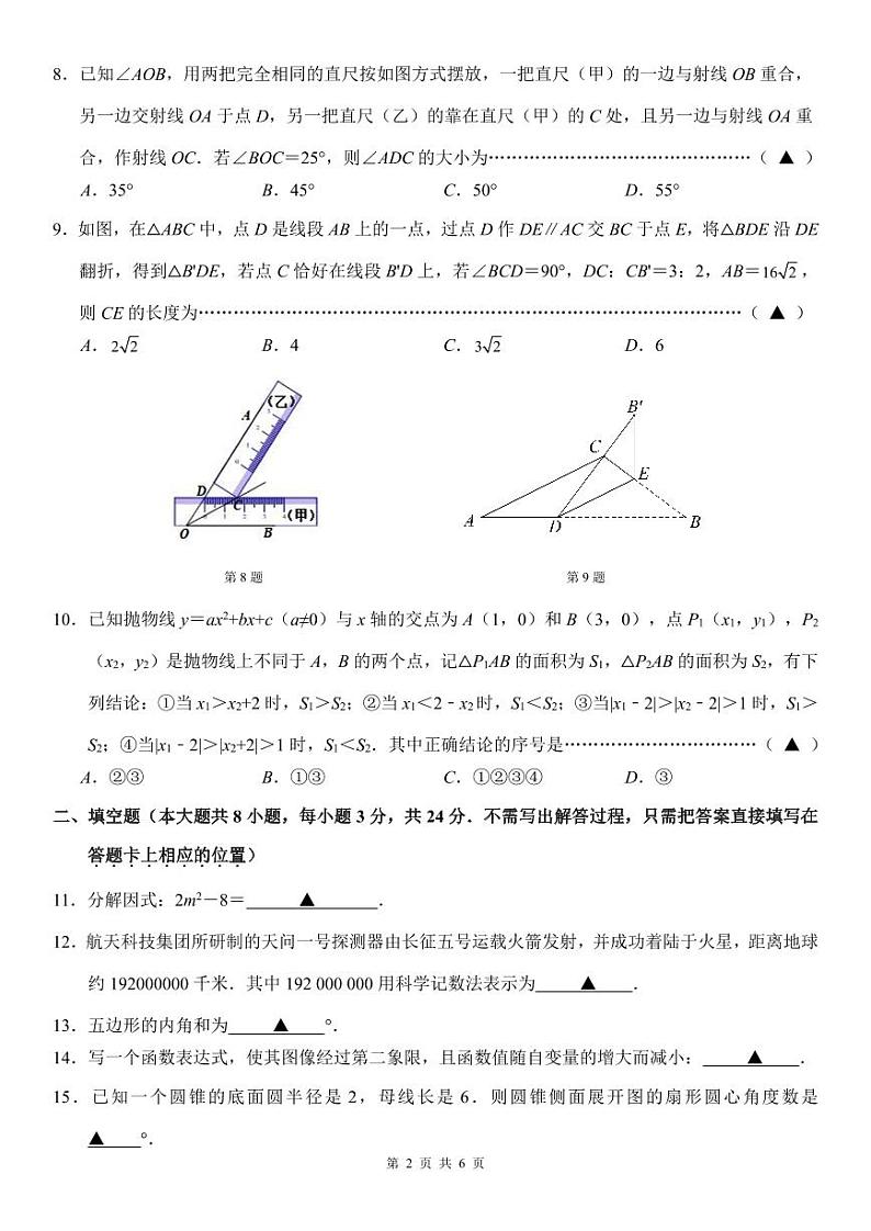 江苏省无锡市积余实验学校2023-2024学年九年级下学期3月练习数学试题02