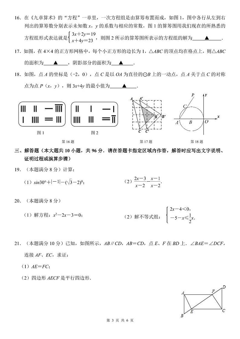 江苏省无锡市积余实验学校2023-2024学年九年级下学期3月练习数学试题03