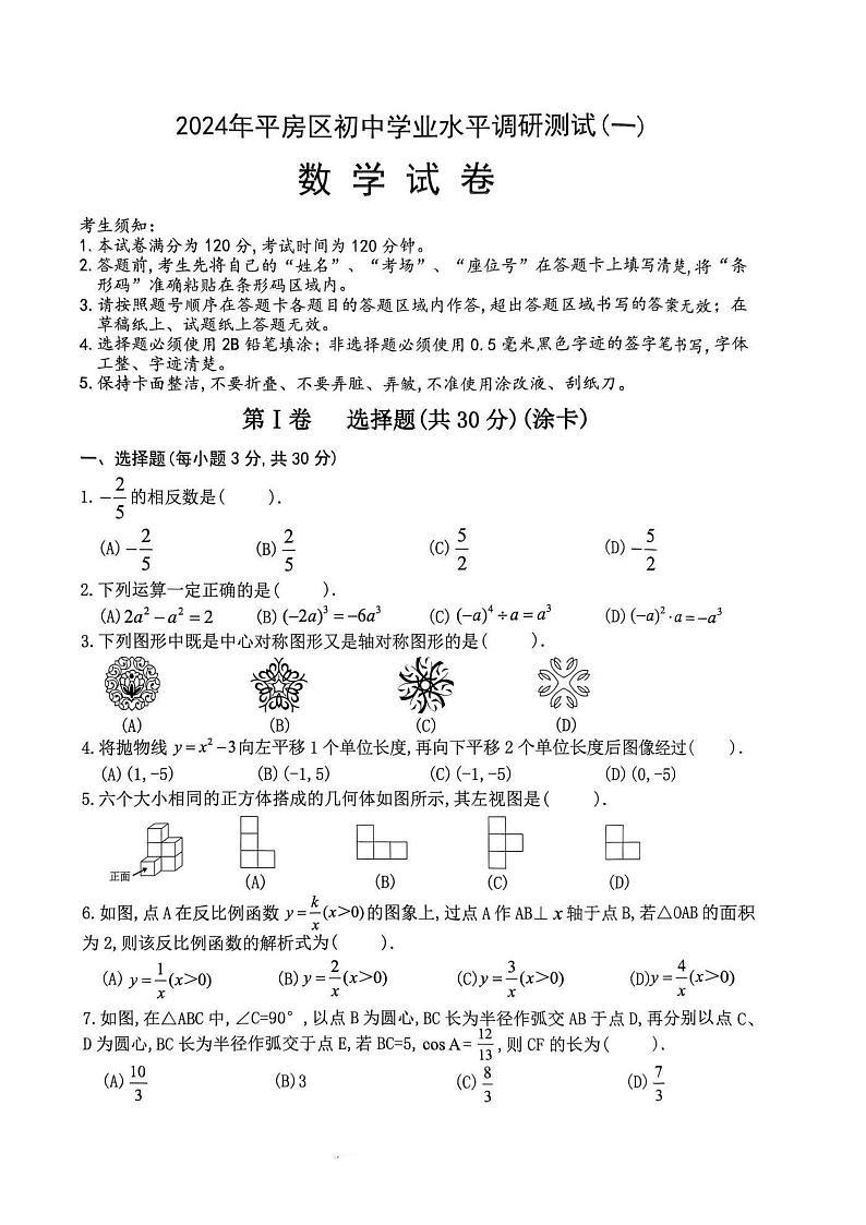 2024年哈尔滨市平房区九年级一模数学试卷含答案第1页