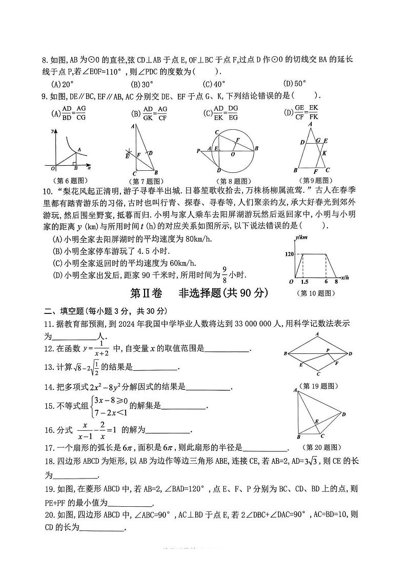 2024年哈尔滨市平房区九年级一模数学试卷含答案第2页
