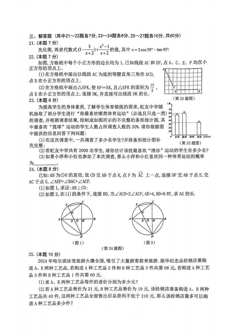 2024年哈尔滨市平房区九年级一模数学试卷含答案第3页