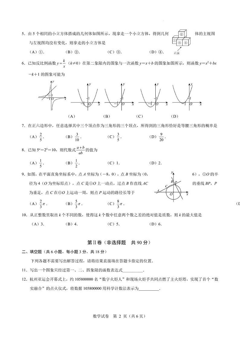 2024年湖北省武汉市初中毕业生升学模拟检测数学试卷第2页