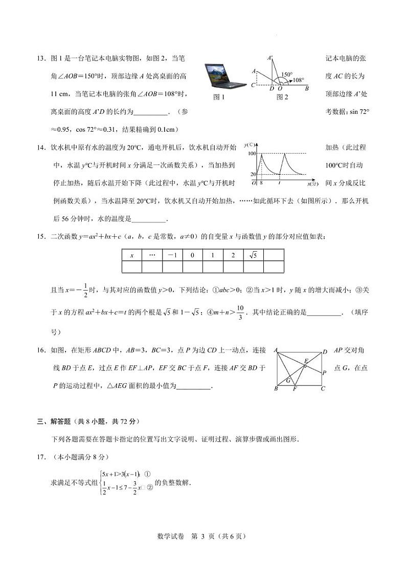 2024年湖北省武汉市初中毕业生升学模拟检测数学试卷第3页