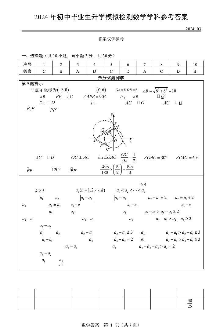 2024年湖北省武汉市初中毕业生升学模拟检测数学试卷参考答案第1页