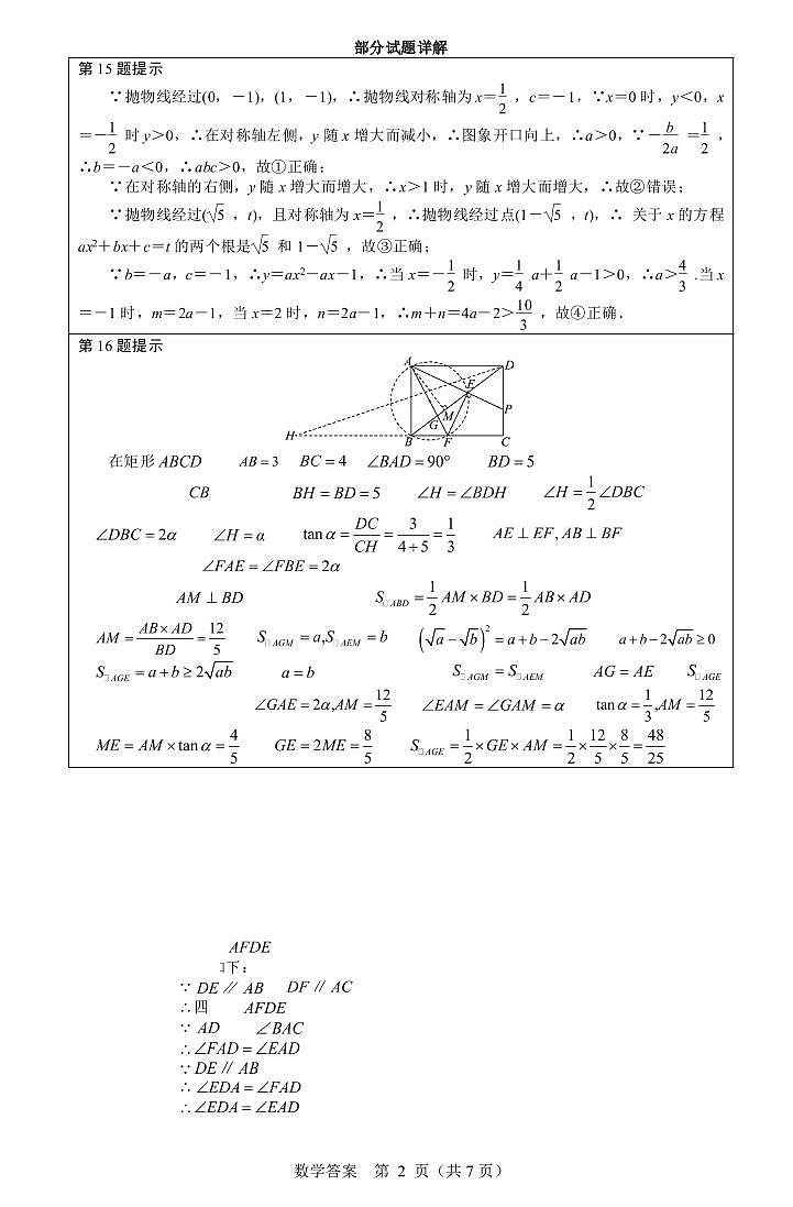 2024年湖北省武汉市初中毕业生升学模拟检测数学试卷参考答案第2页