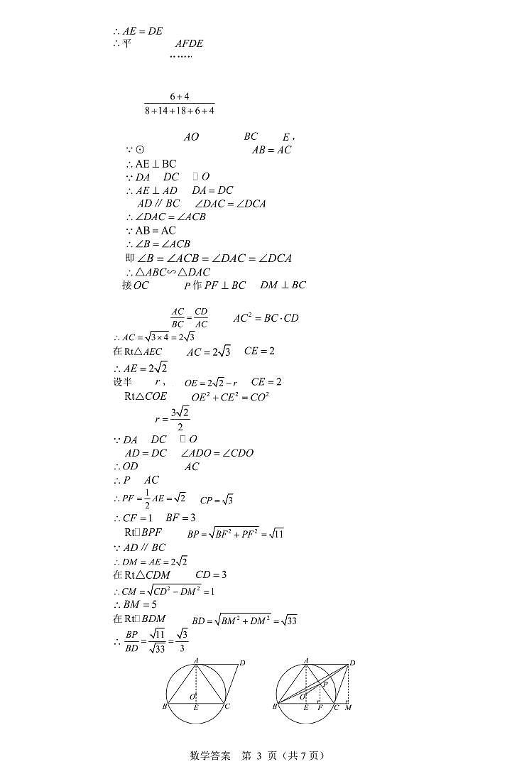 2024年湖北省武汉市初中毕业生升学模拟检测数学试卷参考答案第3页