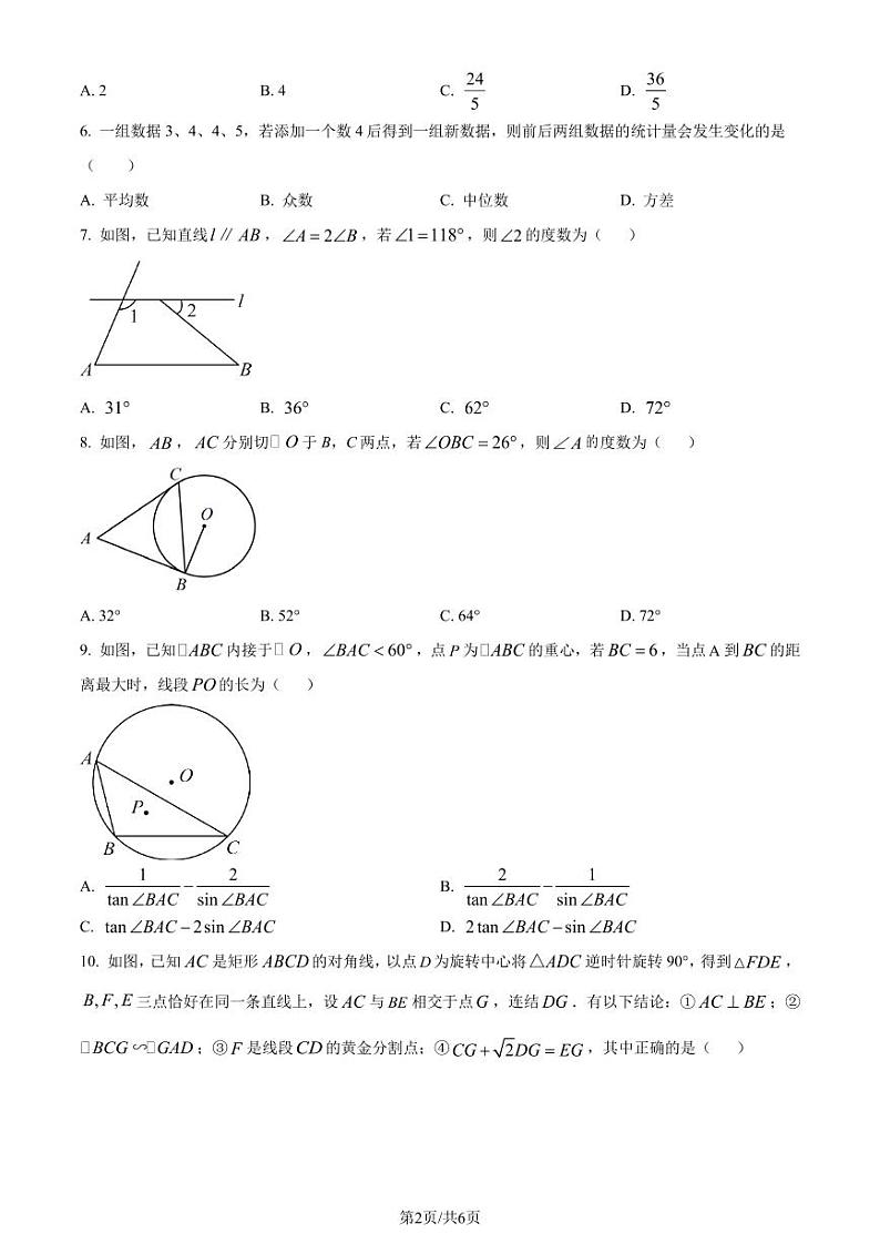 2024年浙江省宁波市初中学业水平考试数学模拟预测题（探花卷）（原卷版）第2页