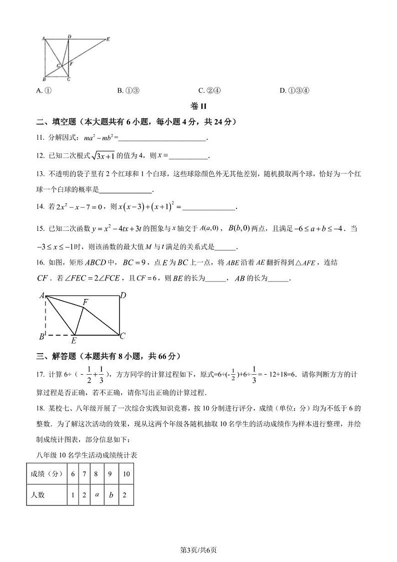 2024年浙江省宁波市初中学业水平考试数学模拟预测题（探花卷）（原卷版）第3页