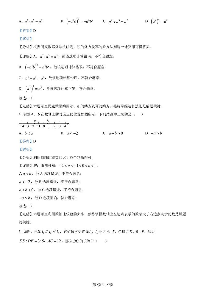 2024年浙江省宁波市初中学业水平考试数学模拟预测题（探花卷）（解析版）第2页