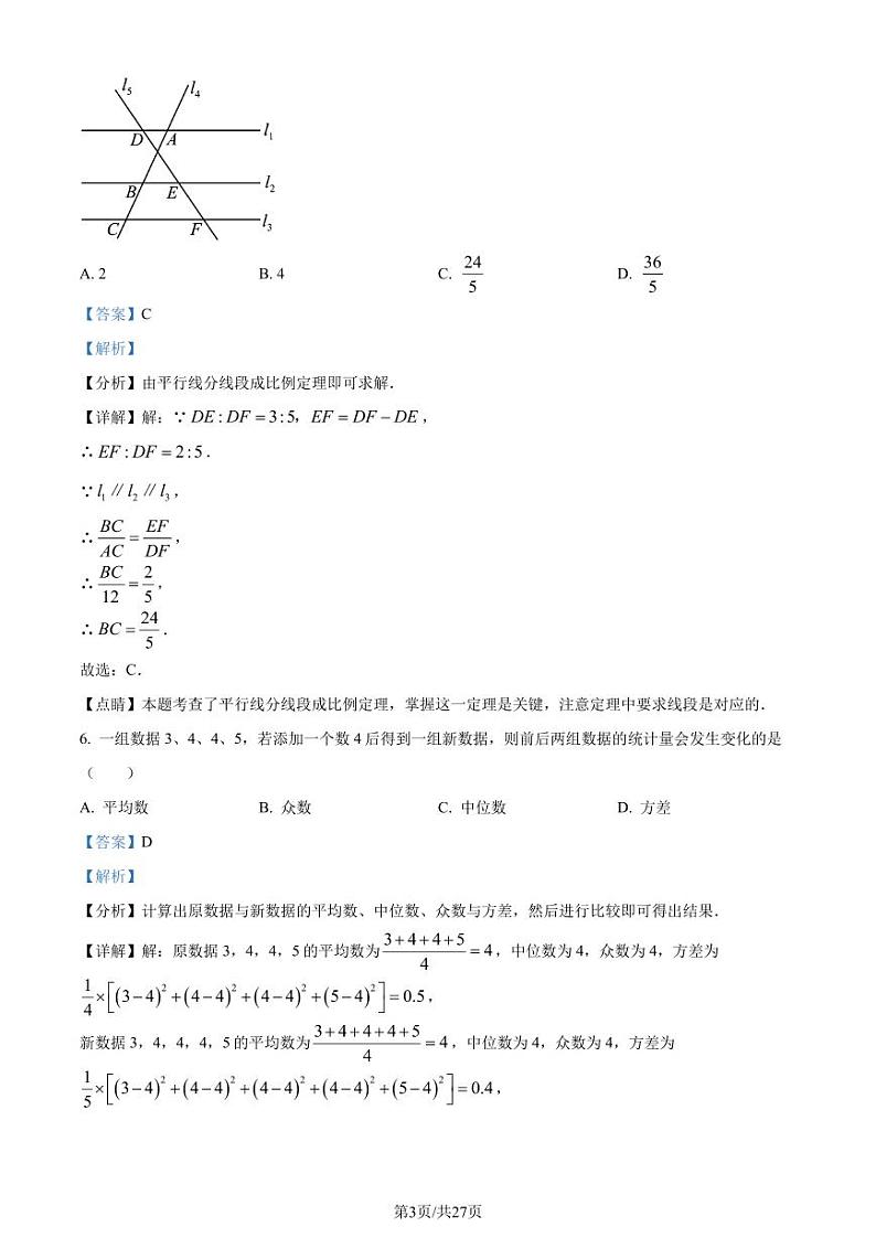 2024年浙江省宁波市初中学业水平考试数学模拟预测题（探花卷）（解析版）第3页