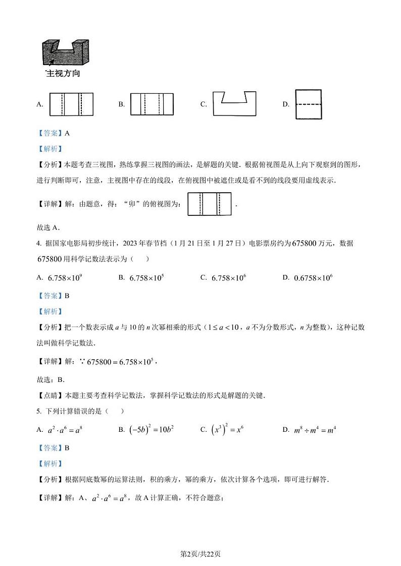 福建龙岩二中2024年九年级下学期月考数学试题+答案02