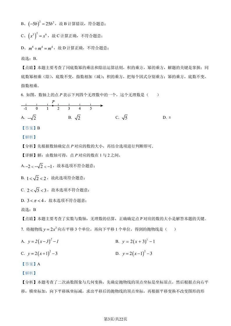福建龙岩二中2024年九年级下学期月考数学试题+答案03