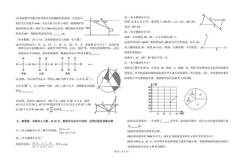 福州延安中学2024年下学期九年级期中考数学试卷+答案第2页