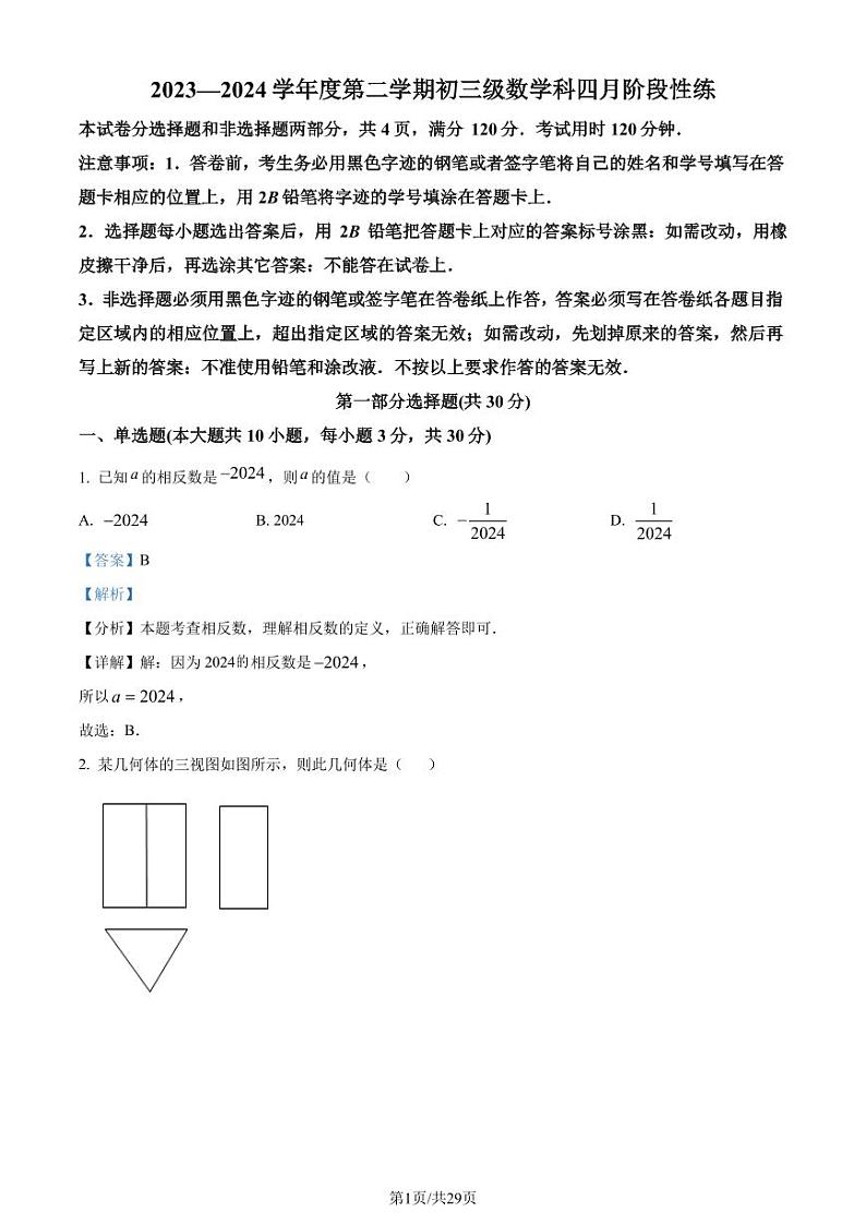 广州执信中学2024年九年级级下学期月考数学试题+答案01