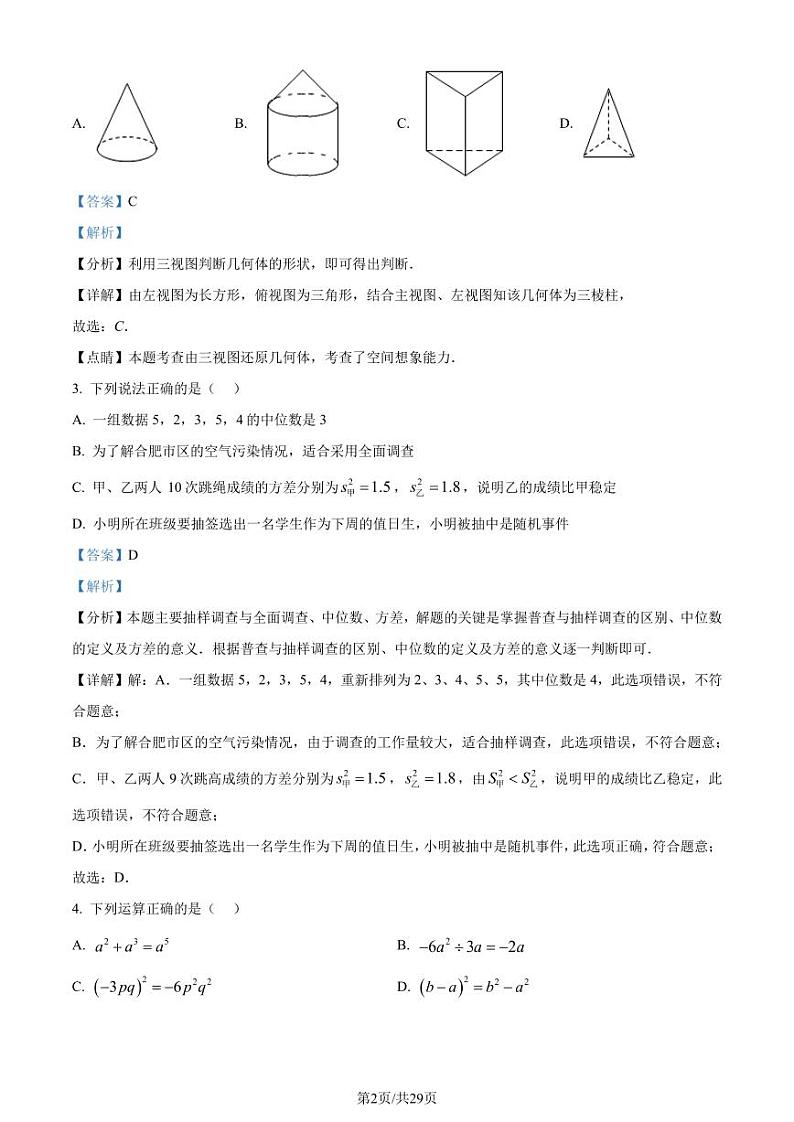 广州执信中学2024年九年级级下学期月考数学试题+答案02