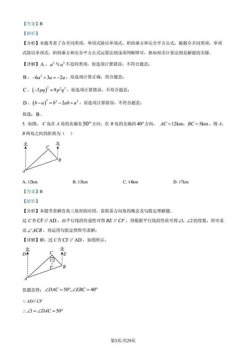 广州执信中学2024年九年级级下学期月考数学试题+答案03