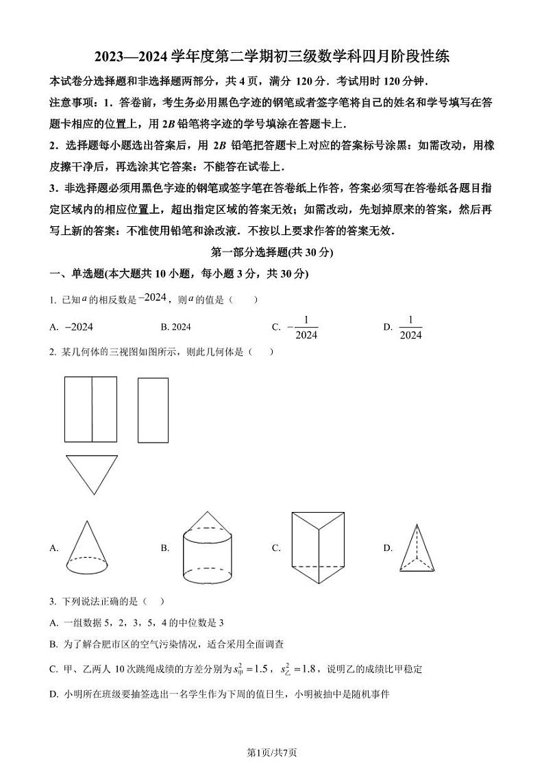 广州执信中学2024年九年级级下学期月考数学试题+答案01