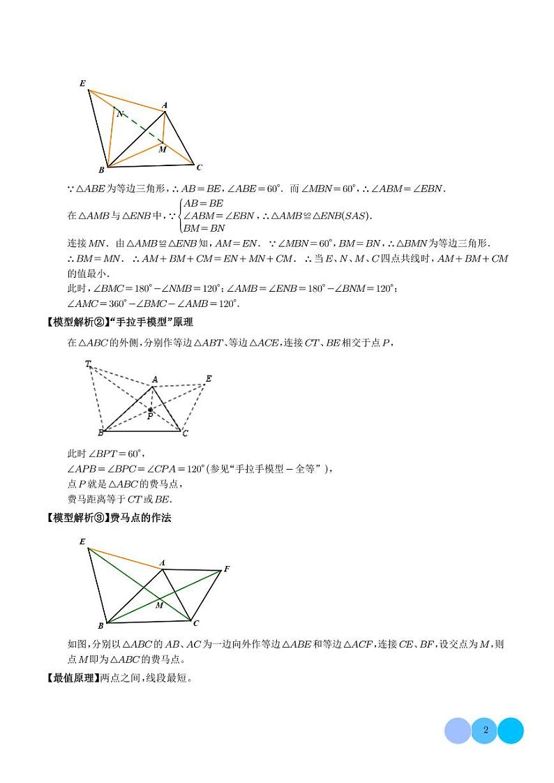 几何最值模型之费马点模型学案-中考数学二轮02