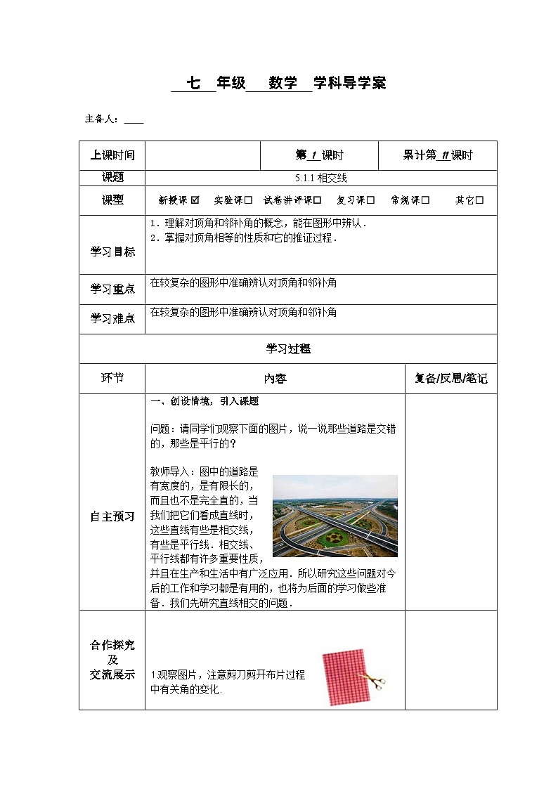5.1.1相交线导学案第1页