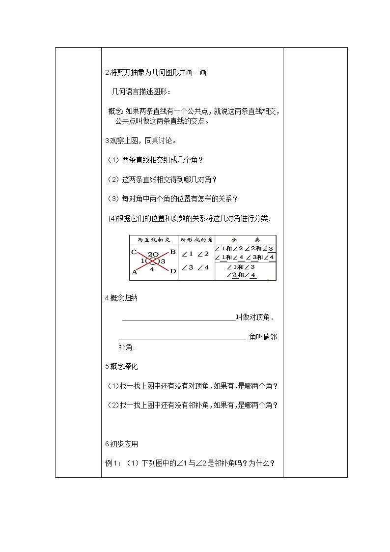 5.1.1相交线导学案第2页