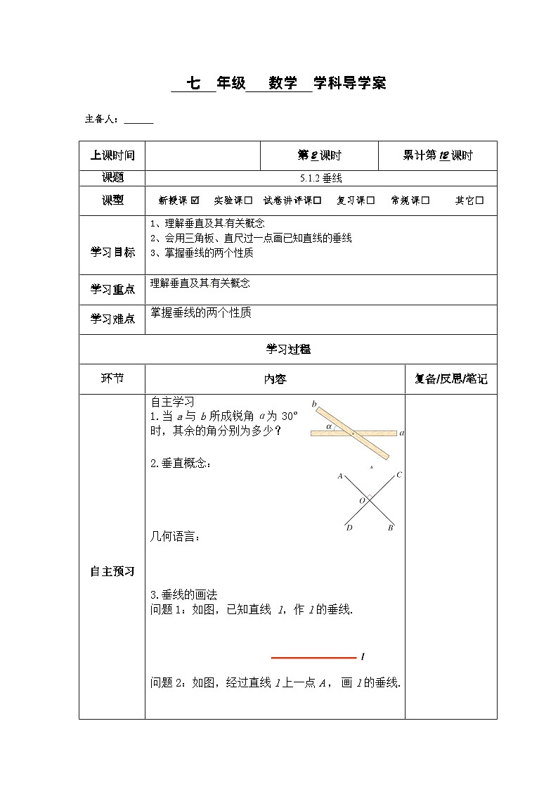 5.1.2垂线导学案第1页