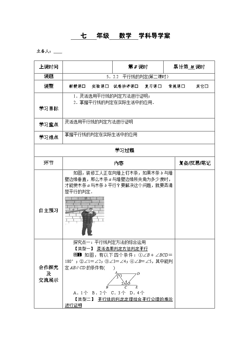 5．2.2　平行线的判定(第二课时）导学案01
