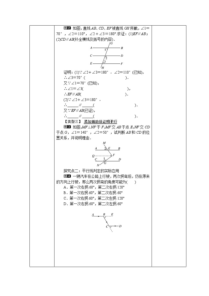 5．2.2　平行线的判定(第二课时）导学案02
