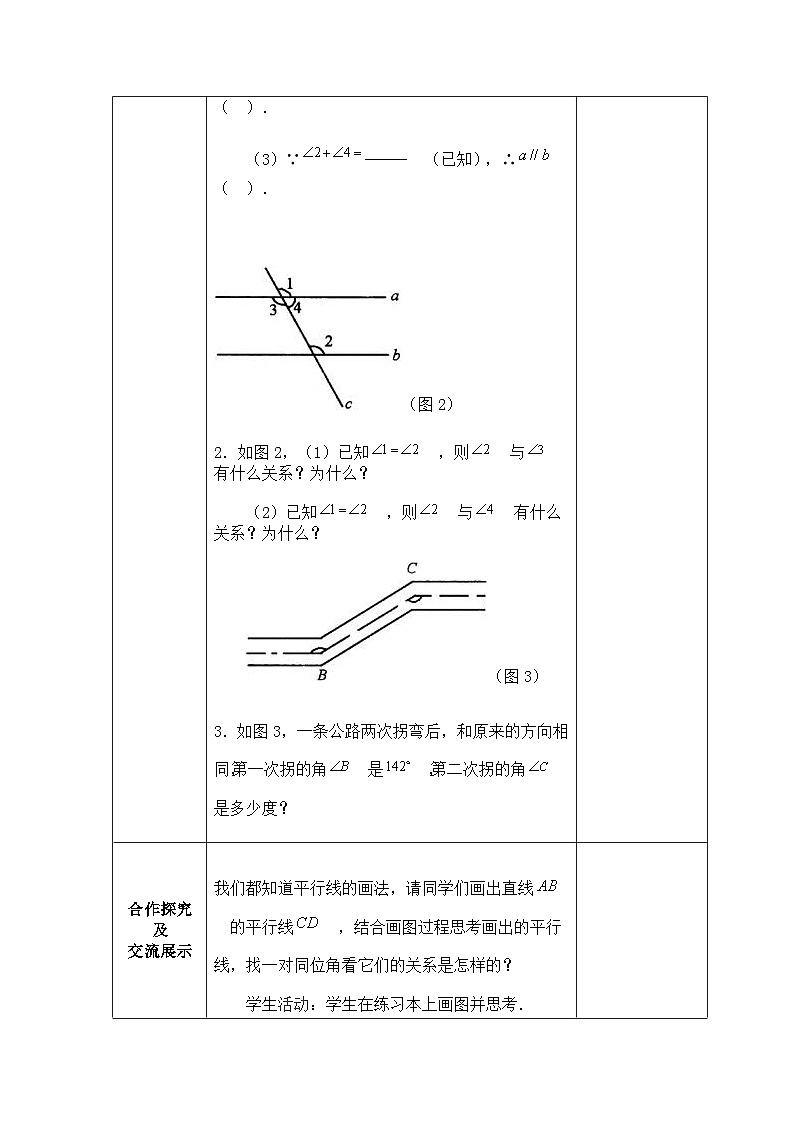 5.3.1平行线的性质（第二课时）导学案02