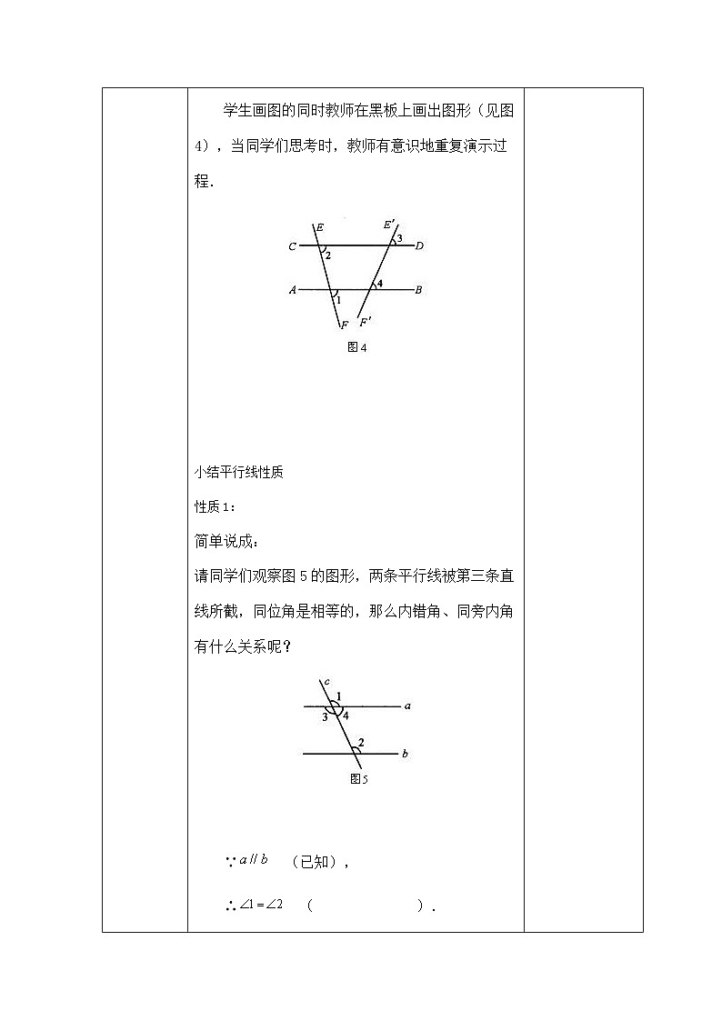 5.3.1平行线的性质（第二课时）导学案03