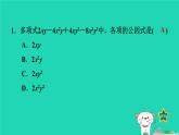 2024七年级数学下册第3章因式分解专题三因式分解的常用方法课件新版湘教版