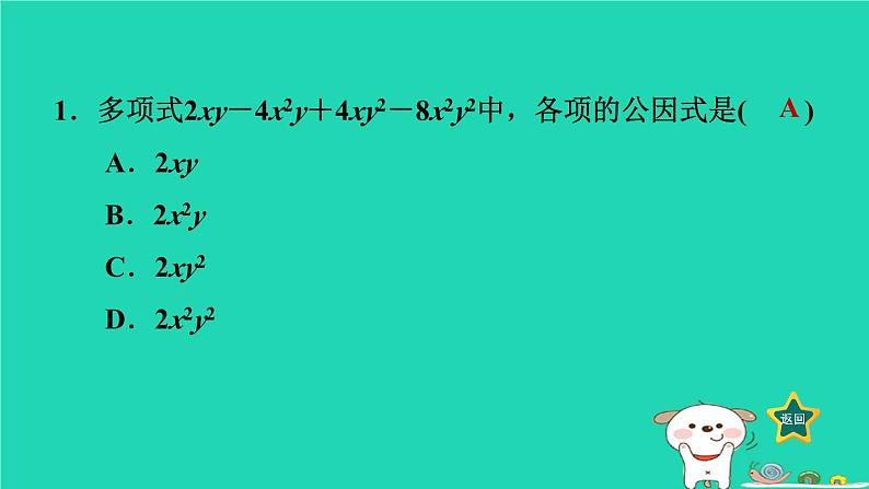 2024七年级数学下册第3章因式分解专题三因式分解的常用方法课件新版湘教版02