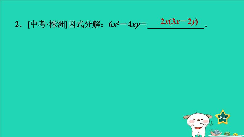 2024七年级数学下册第3章因式分解专题三因式分解的常用方法课件新版湘教版03