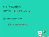 2024七年级数学下册第3章因式分解专题三因式分解的常用方法课件新版湘教版