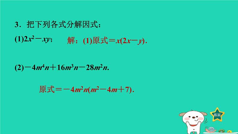 2024七年级数学下册第3章因式分解专题三因式分解的常用方法课件新版湘教版04