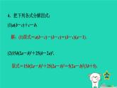 2024七年级数学下册第3章因式分解专题三因式分解的常用方法课件新版湘教版