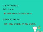 2024七年级数学下册第3章因式分解专题三因式分解的常用方法课件新版湘教版