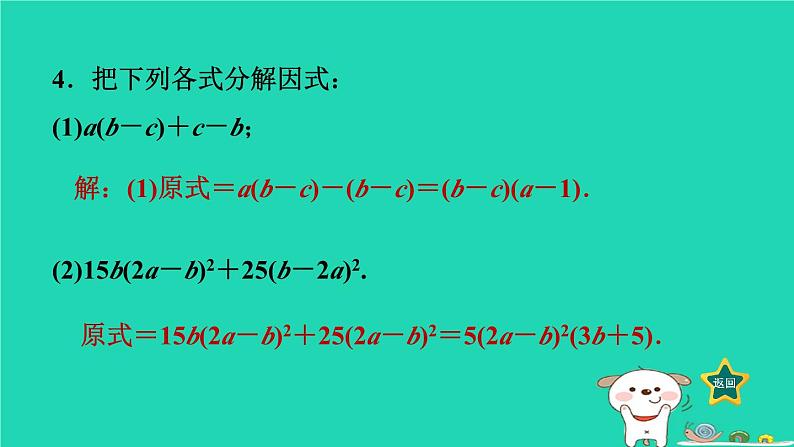 2024七年级数学下册第3章因式分解专题三因式分解的常用方法课件新版湘教版05